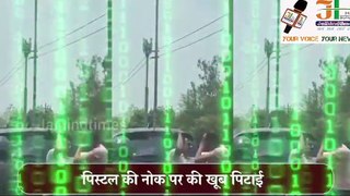 Lucknow Road Rage Video: लखनऊ में हाथ में पिस्टल, कॉलर पकड़कर पिटाई| Viral Video | ARREST | VIRAL VIDEO