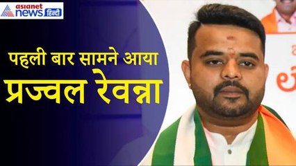 Prajwal Revanna Sex Scandal: सेक्स स्कैंडल में फंसे प्रज्वल रेवन्ना का पहला बयान