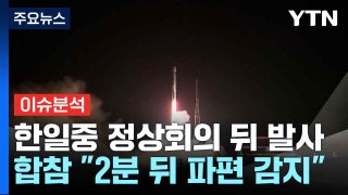 [뉴스퀘어 10] 북한 정찰위성 발사 실패...중국 총리 떠난 뒤에 쐈나? / YTN