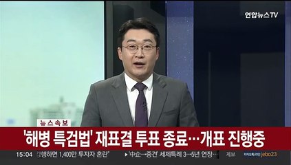 [속보] '해병 특검법' 재표결 투표 종료…개표 진행중