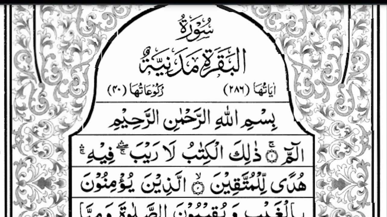 Quran Para#1||  Surah Al Baqrah in Urdu, Arabic and Hindi