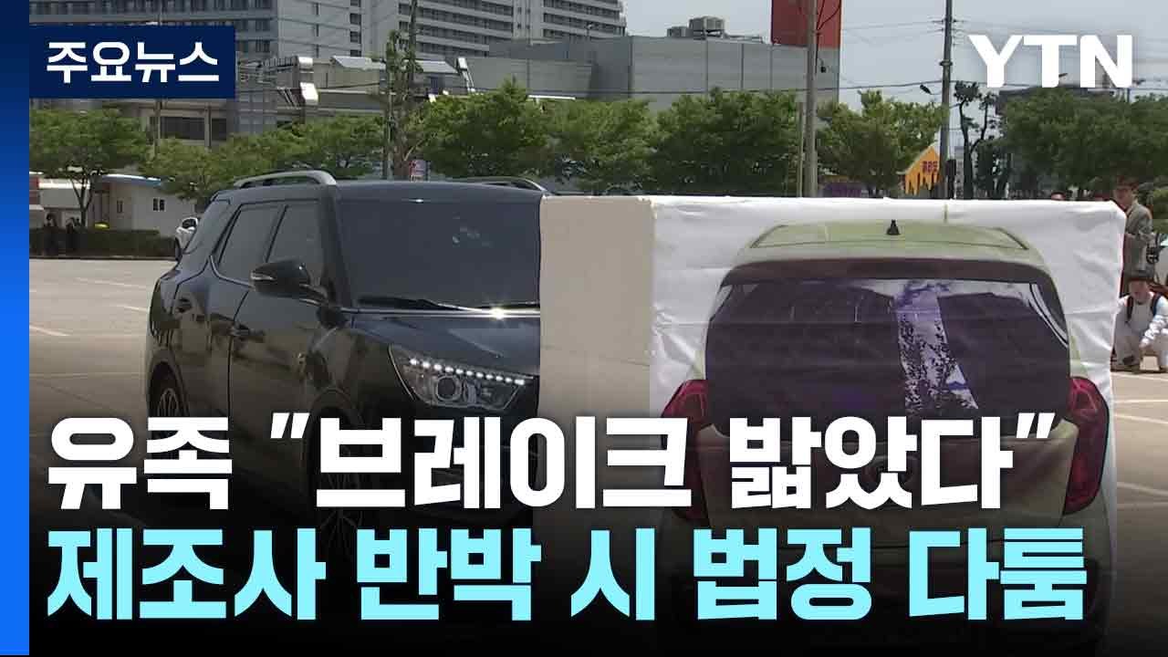 "마지막 5초, 자동차 속도 변화 달랐다" [앵커리포트] / YTN