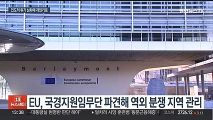 EU, 라파 국경 관리임무 재가동하기로…이스라엘 동의 관건