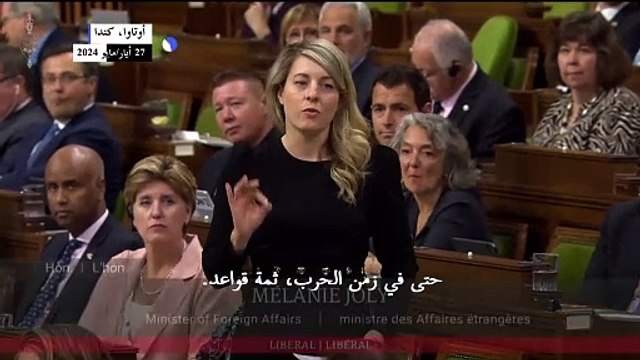 وزيرة خارجية كندا تصف الضربة الإسرائيلية في رفح بأنها مروّعة وتدعو إلى وقف لإطلاق النار