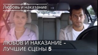 Любов и наказание - Лучшие сцены 5