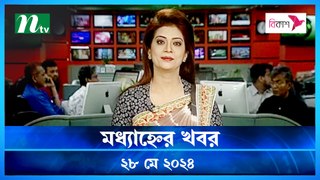 Modhyanner Khobor | 28 May 2024 | NTV Latest News Update