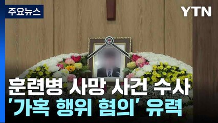 강원 육군 신병 사망 사건, 경찰 수사로 전환 🚓 – 진실 규명에 집중