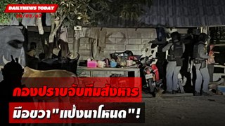 กองปราบจับทีมสังหาร มือขวา