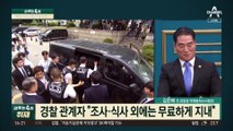 구속 김호중 수감 생활은?…경찰 관계자가 전한 상황