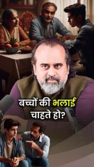 बच्चों की भलाई चाहते हो? || आचार्य प्रशांत