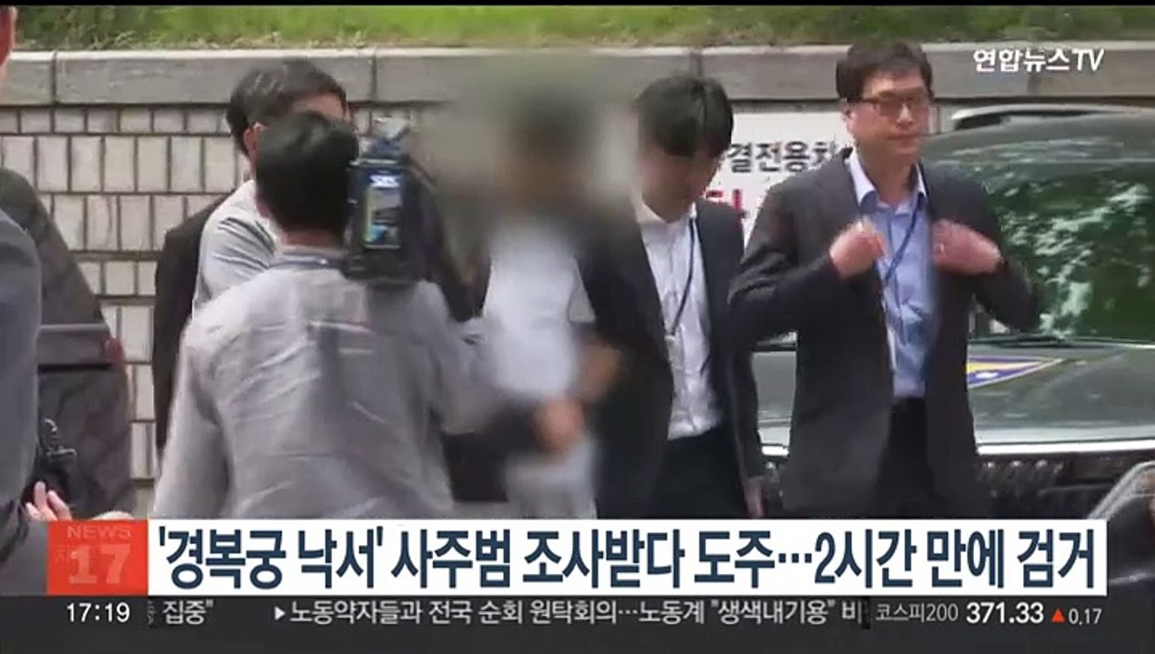 '경복궁 낙서 사주' 이팀장 조사 중 도주…2시간 만에 검거