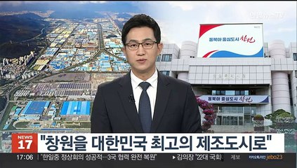 [초대석] "창원을 대한민국 최고의 제조도시로"