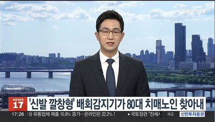 '신발 깔창형' 배회감지기가 80대 치매노인 찾아내