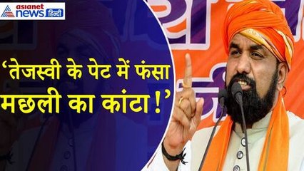 Samrat Chaudhary : 'हेलिकॉप्टर में खाई मछली, लगा श्राप' बताया क्यों व्हील चेयर पर हैं तेजस्वी यादव