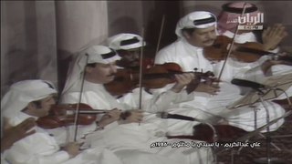 علي عبدالكريم يا سيدي يا مظلوم جلسة 1986