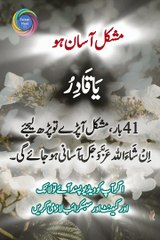 Har mushkil asan hone ka wazeefa