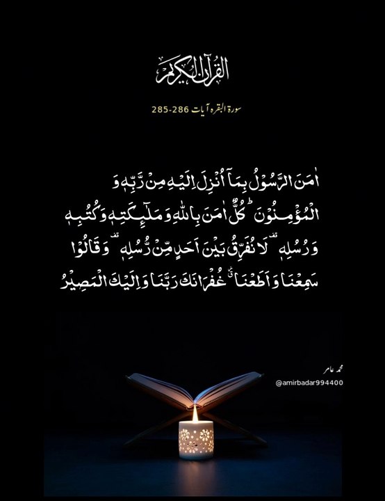 Recitation of Quran ayat
