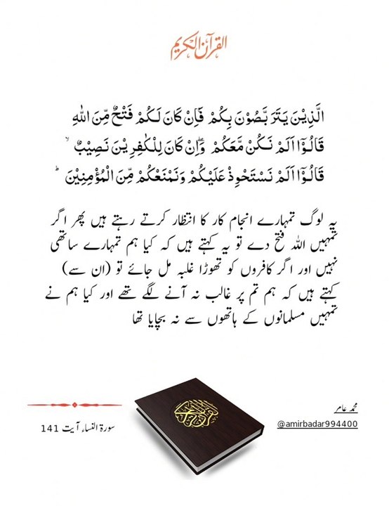 Beautiful Recitation of Quran ayat