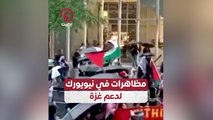 مظاهرات في نيويورك لدعم غزة