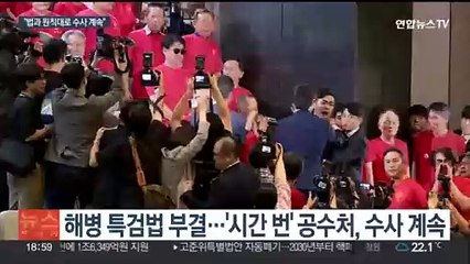 공수처 "원칙대로 계속 수사"…'윗선' 조사 일정 주목