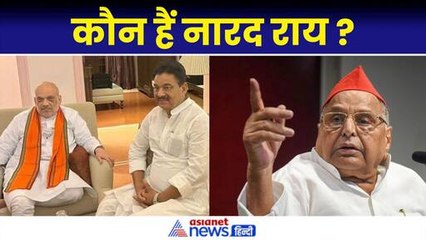 कौन हैं Narad Rai ? 40 साल बाद सपा छोड़ कहा– अखिलेश यादव ने मुझे बेइज्जत किया