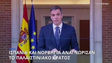 Ισπανία και Νορβηγία αναγνώρισαν επίσημα το κράτος της Παλαιστίνης