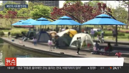 [이슈5] 사라지는 대한민국…2052년 서울 인구 793만 명 外
