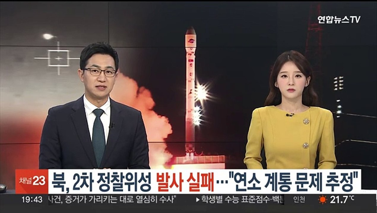북, 2차 정찰위성 발사 실패…"추가 시도 시간 걸릴 듯"