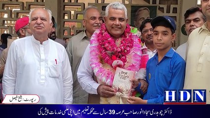 گورنمنٹ ہائی سکول کھاریاں کے ڈاکٹر چوہدری سجاد انورصاحب مدت ملازمت پوری ہونے کے بعد ریٹائرڈہوگے