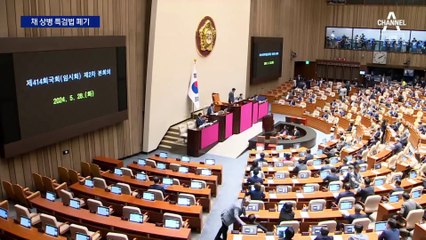 ‘채 상병 특검법’ 폐기…여당 추가 이탈 없었다