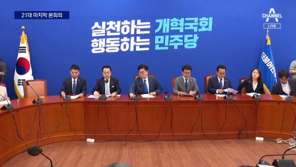 피켓·고성 난무…마지막까지 한심했던 21대 국회