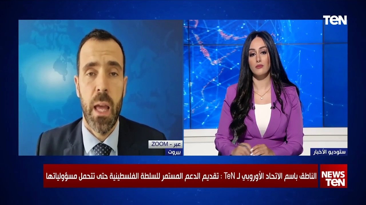 الناطق باسم الاتحاد الأوروبي: نشجع وساطة مصر وقطر في الإفراج عن الرهائن لأن هذا أمر مهم للغاية