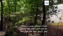 روسیه: با پیشروی در شرق اوکراین کنترل دو شهرک در مناطق دونتسک و خارکیف را بدست گرفتیم