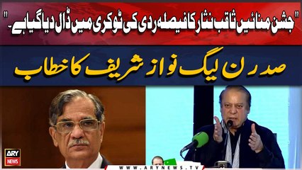 " Jashan Manayen Saqib Nisar Ka Faisla Raddi Ki Tokri Mein Daal Diya Gaya Hai." Nawaz Sharif