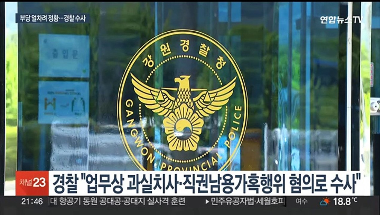 군기훈련 중 사망 훈련병, 부당 얼차려 의혹…중대장 등 경찰 수사