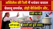 Akhilesh Yadav Ghazipur Rally: अखिलेश की रैली में भगदड़,फिर जो हुआ| Samajwadi Party | वनइंडिया हिंदी
