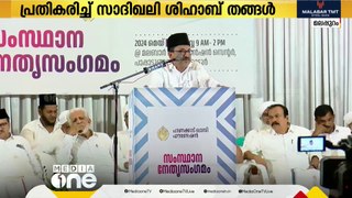 'സമസ്തയെയും, പാണക്കാട് കുടുംബത്തെയും തെറ്റിക്കാൻ പലരും ശ്രമിക്കുന്നു';  സാദിഖലി ശിഹാബ് തങ്ങൾ