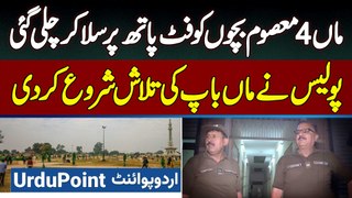 Minar e Pakistan Mein Maa 4 Bachon Ko Sula Kar Chale Gai - Police Ne Maa Baap Ki Talash Shuru Kar Di