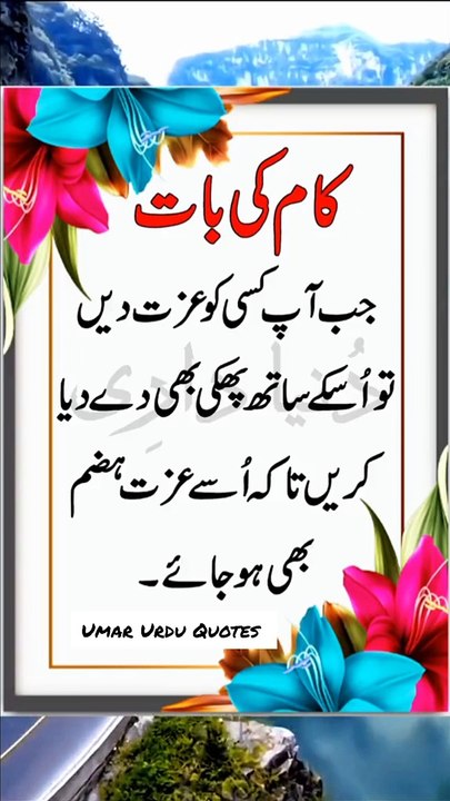 Jb ap ki izat na to |Islamic motivation quotes About life Urdu Quotes Umar Urdu Quotes