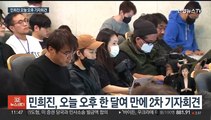 측근 해임된 민희진…오늘 오후 기자회견 연다