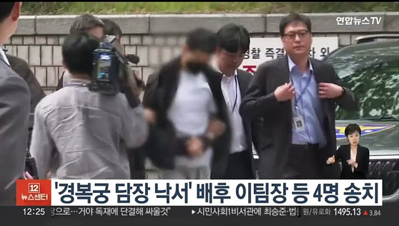 '경복궁 담장 낙서' 배후 이팀장 등 4명 송치