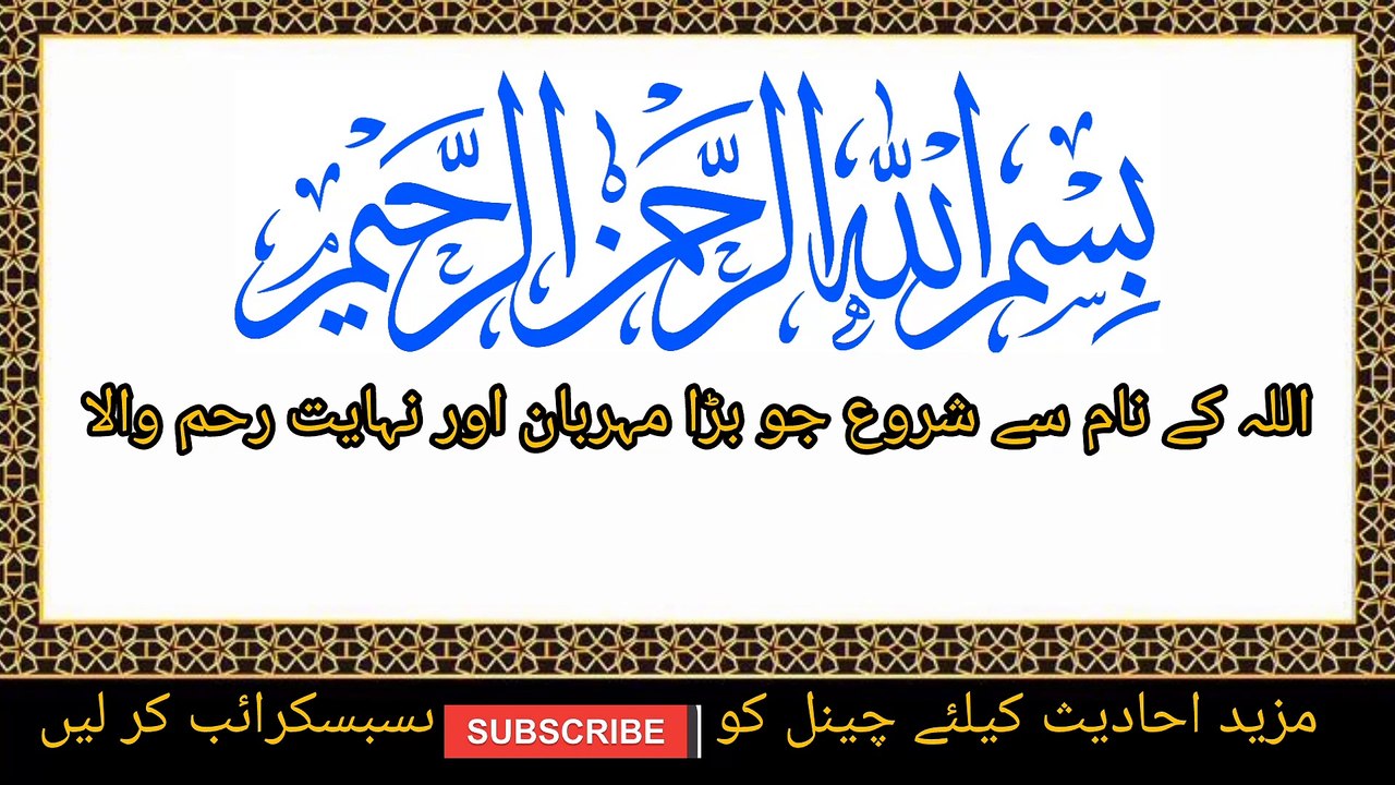 hadees sharif | Hadees | hadees e nabvi | hadees in urdu | ভাইরাল ভিডিও হাদিস পাঠ অসাধারণ | hadees nabvi in urdu | Hadees