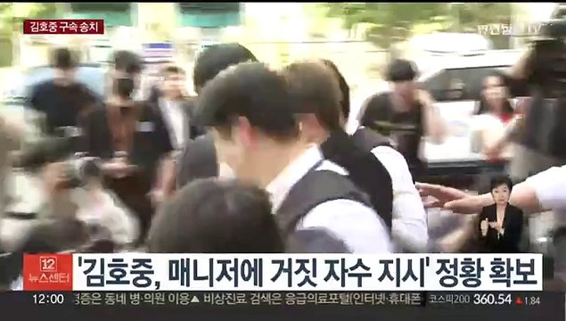 [뉴스초점] 김호중 구속 송치·강남 모녀 살해범 긴급체포