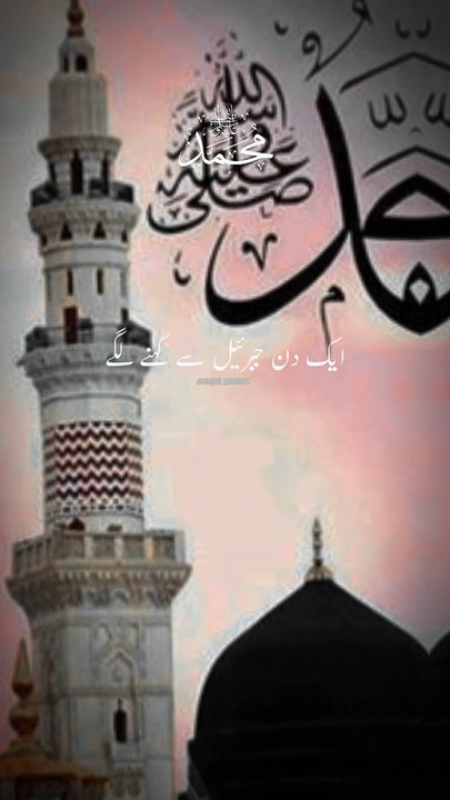 نعت رسول مقبول ﷺ‎