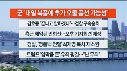 [이시각헤드라인] 5월 31일 뉴스센터13