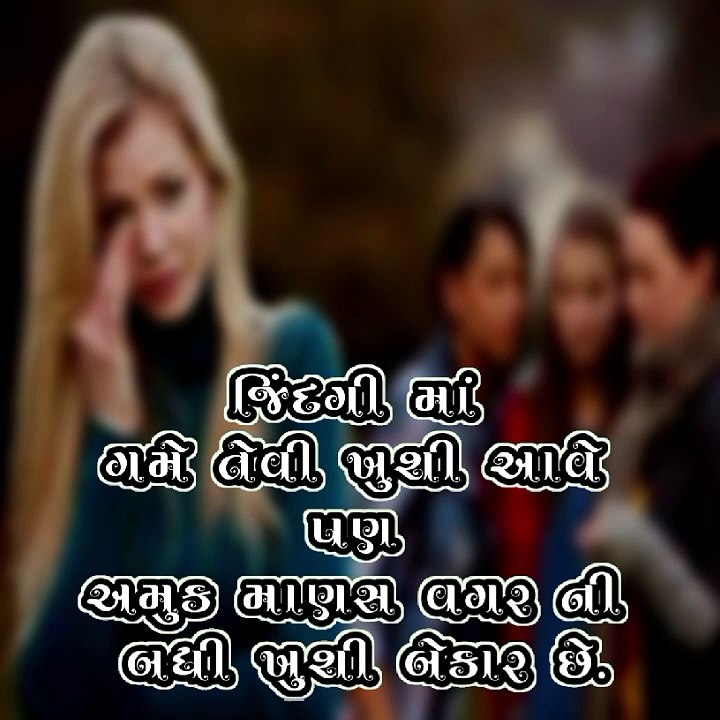 જિંદગીમાં ભલે ગમે તેટલી ખુશી આવે પણ