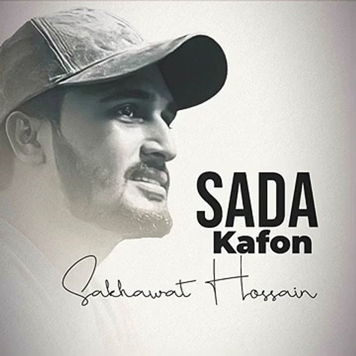 Sada Kafon · Sakhawat Hossain - Gaan Baksho Music