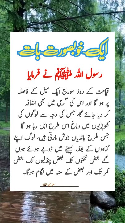 Mere Nabi Pak ﷺ nay Farmaya..?? | Islamic quotes | Islamic video