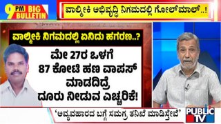 Big Bulletin With HR Ranganath | 87 Crore Rupees Scam In Valmiki Development Corporation | May 28, 2024