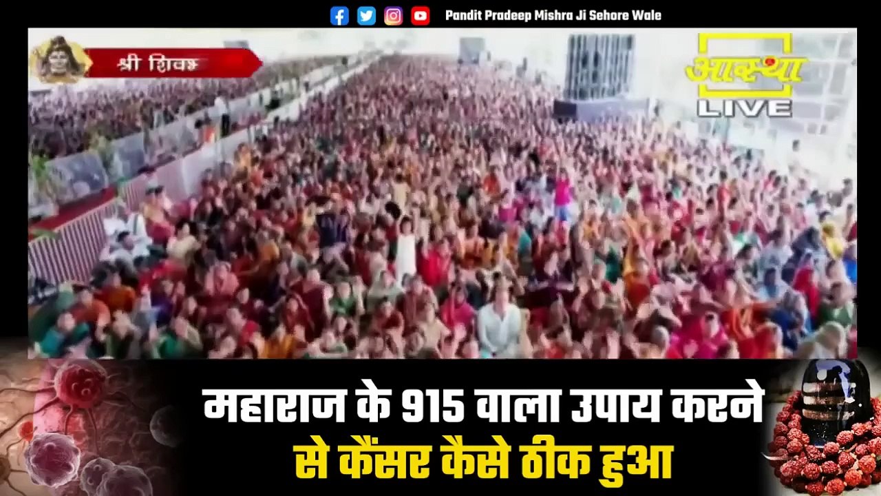 महाराज के 9:15 वाला उपाय करने से कैंसर कैसे ठीक हुआ जाने बुरहानपुर के पत्र से - Pandit Pradeep Ji